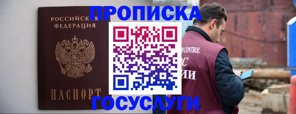 временная регистрация законно в Звенигороде