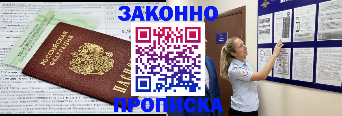 прописка регистрация в Звенигороде