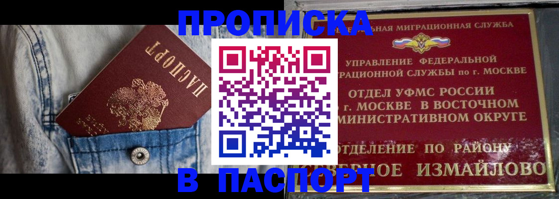 временная регистрация 2025 в Звенигороде